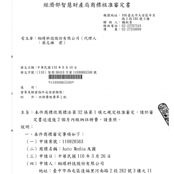 【歡慶 AutoMedia取得商標】品牌服務與價值全面再進化！
