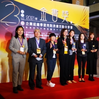 客戶榮獲 - 企業組織學習型標竿獎