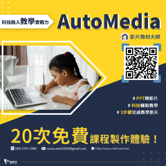 開學到！老師們，準備好了嗎？