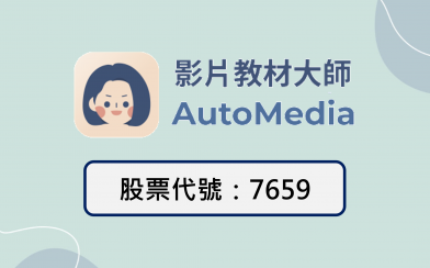 翔堉科技股份有限公司於113/11/22起登錄創櫃板