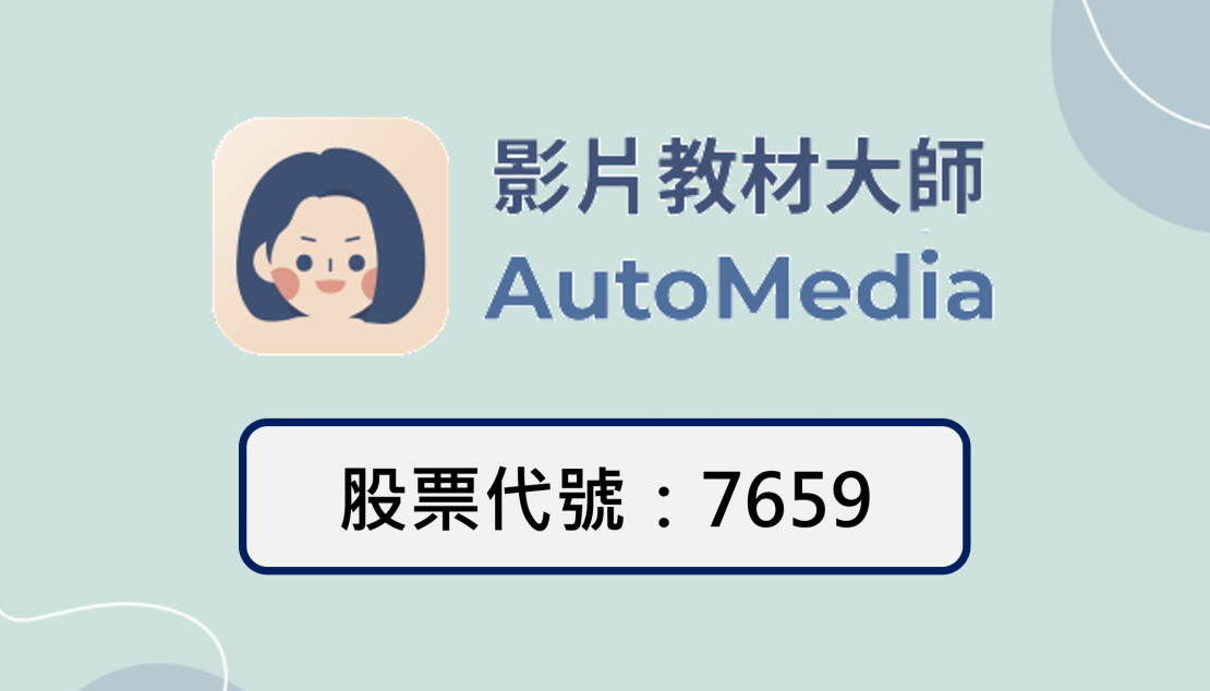 翔堉科技股份有限公司於113/11/22起登錄創櫃板